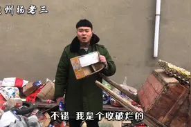 亳州杨老三一首《收破烂》顺口溜，道出多少打工人的心酸，真有才视频封面