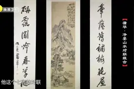 华山论鉴：对联与山水画的搭配组合，是否会让藏品价值水涨船高？视频封面