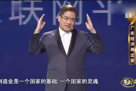 郎咸平：哪个省份在引领中国的制造业，高科技企业数量最多呢？视频封面