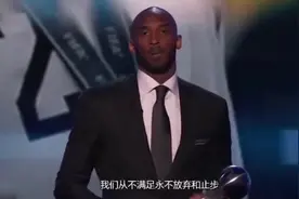 科比十大励志语录盘点，曼巴精神激励了一代人，网友：不愿相信视频封面