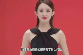 赵丽颖用长发遮住眼睛实属无奈，她的眼睑上长了麦粒肿视频封面