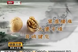 养肾三字经：要补肾，吃核桃，能通便，还补脑，早用早受益视频封面
