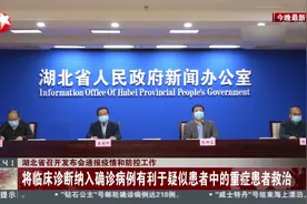湖北：将临床诊断纳入确诊病例有利于疑似患者中的重症患者救治视频封面