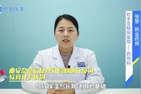 曲安奈德益康唑乳膏和他克莫司软膏什么区别视频封面