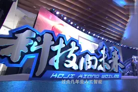 “人工智能+”都能+些啥？视频封面