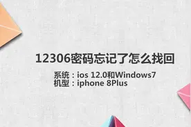 12306密码忘记了怎么找回视频封面