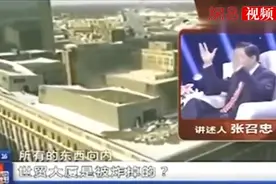 张召忠：解密911美国世贸大厦绝对不是被撞倒的，有何隐情视频封面