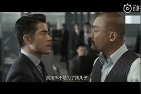 寒战两大副处长激情对骂，一次不够再来一次视频封面