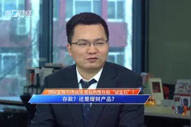 解码新金融：结构性存款是否适合大众购买，金融专家为你深度解读视频封面
