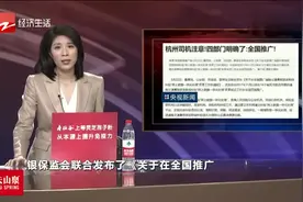浙江司机注意！四部门明确：这一政策将全国推广！视频封面