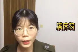 大臣遮脸利器——笏板，那满床笏又是啥意思？视频封面