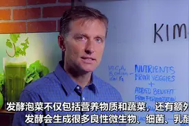 美国专家：每天吃点泡菜，好处多多！还有助于减肥！视频封面