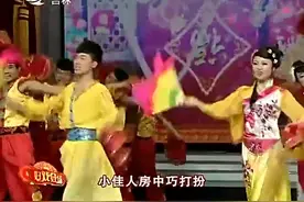二人转《看秧歌》“正月里来是新年啊……”耳熟能详的经典片段视频封面