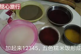 广西三月三随处可见的五色糯米饭，一种植物染一种颜色视频封面