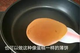早餐薄饼，一个平底锅就能做，做法简单，松软又好吃视频封面