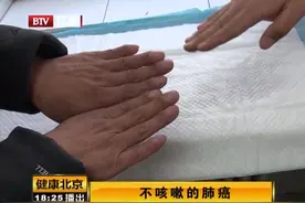 健康北京：手指粗大成鼓锤，为何医生一看就说是肺癌，这是为何？视频封面
