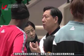 天津女排调整教练组 王宝泉再次担任球队主教练视频封面
