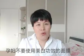 孕妇能使用面膜吗？及孕妇选择面膜的注意事项！视频封面