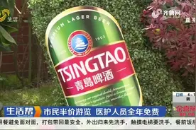 好久不见！青岛啤酒博物馆开放，市民半价游览，医护人员全年免费视频封面