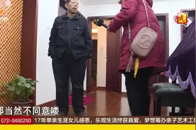 寻情记20160204期：佳人嫁教授 幸福的距离有多远（下）视频封面