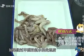 真相123：鱿鱼真的是用工业烧碱泡发的吗？实验揭秘答案视频封面