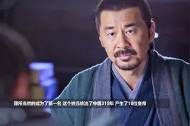 中国最牛四个家族 出了一百多位皇帝 如今人口将近2亿视频封面