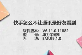 快手怎么不让通讯录好友看到