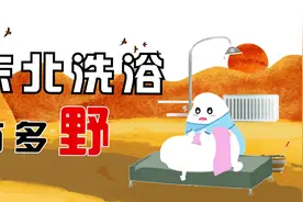 东北洗澡有多野 听说女浴池没有大池子可以泡澡视频封面