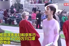 搜狐娱乐播报：刘强东卸任京东，章泽天成董事！共开新事业卖口罩视频封面