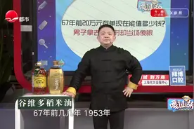 67年前20万元存单现在能值多少钱？  男子拿去换钱时却当场傻眼视频封面