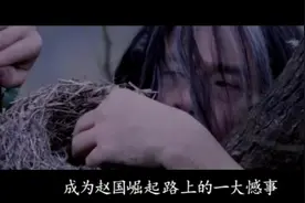 解说：一代雄主赵武灵王为何落得凄凉结局？原因在这里视频封面