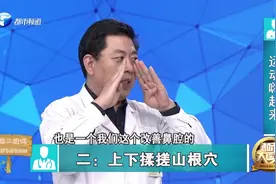 免疫力低下总生病？教您这样“搓山根”，强身健体！视频封面