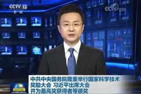 习近平为黄旭华、曾庆存颁发国家最高科学技术奖视频封面