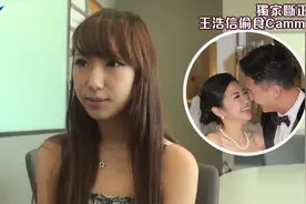 【娱乐新闻回顾】王浩信结婚前夕出轨陈冠希女友！视频封面