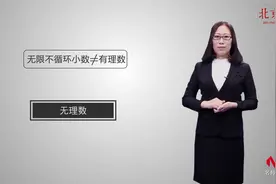根号2到底有多大-七年级下数学-歌华教育