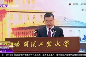 百年哈工大,点亮新中国！哈尔滨工业大学建校100周年纪念大会举行视频封面