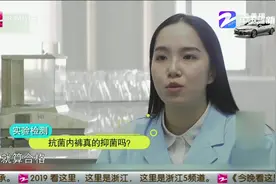 抗菌内裤真的抑菌吗？国家工程师试验检测