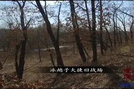 纪录片：冰趟子战役，情景再现，赵尚志在冰趟子演绎的战场传奇视频封面