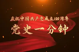 “庆祝中国共产党成立100周年——党史一分钟”：《半条被子的故事》图片