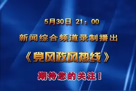 齐齐哈尔党风政风热线——银保监局视频封面