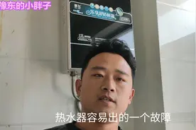 燃气热水器报故障代码，胖子教你如何排除视频封面