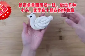 面团揉一揉，做出几种创意小鸟，家里有小朋友的赶快收藏！