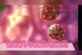 山东省大学生艾滋病调报告显示感染者暴增，或与外籍留学生有关？视频封面