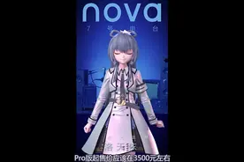NOVA 7系列配置外观曝光，均采用60Hz屏幕，性能阉割有点多视频封面