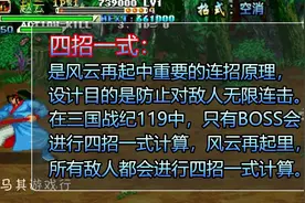 三国战纪风云再起：“四招一式”原理，看完你就懂了视频封面