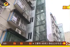 老旧小区加装电梯，长沙有新招！还有额外补贴！视频封面