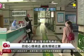 疫情期间总怀疑自己得病怎么办？防疫心里调适，避免情绪过激
