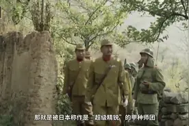 被我们仇恨日本鬼子，“超级精锐”甲种师团“战斗力”到底有多强视频封面