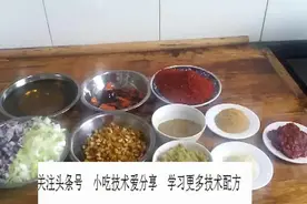 麻辣米线酸辣粉麻辣酱料熬制视频参考视频封面