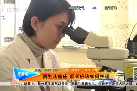 患新生儿痤疮怎么办？专家帮家长解惑：会自然消退视频封面